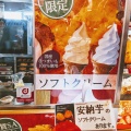 実際訪問したユーザーが直接撮影して投稿した敏満寺焼き芋 / 芋スイーツらぽっぽ EXPASA多賀下り店の写真