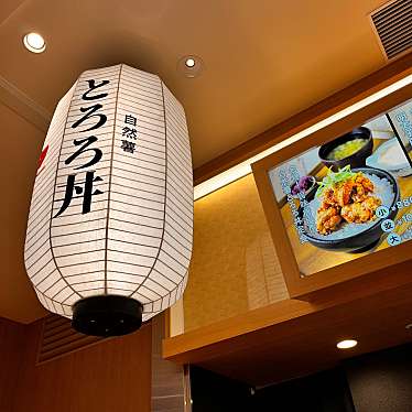 LINE-マークルンさんが投稿した高松町和食 / 日本料理のお店自然薯とろろ丼専門店 黒十ヤの写真