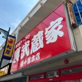 実際訪問したユーザーが直接撮影して投稿した東北ラーメン専門店横浜ラーメン 武蔵家 志木店の写真