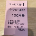 実際訪問したユーザーが直接撮影して投稿した高砂町ラーメン専門店鶏白湯専門店 カネオカラーメンの写真