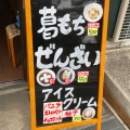 実際訪問したユーザーが直接撮影して投稿した登大路町うどん衣掛茶屋の写真