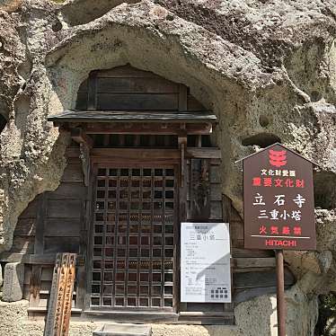 実際訪問したユーザーが直接撮影して投稿した山寺文化財三重小塔の写真