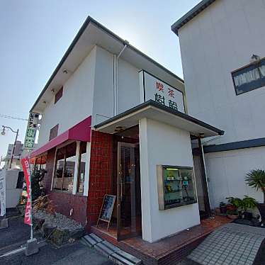 実際訪問したユーザーが直接撮影して投稿した久保一色喫茶店樹輪の写真