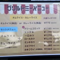 実際訪問したユーザーが直接撮影して投稿した南庄町洋食グリルトミー パート2の写真