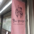 実際訪問したユーザーが直接撮影して投稿した吉祥寺本町ケーキBo-peepの写真