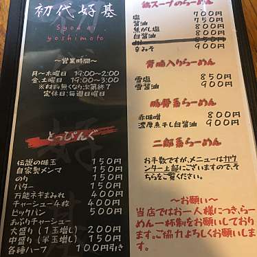 実際訪問したユーザーが直接撮影して投稿した高砂町ラーメン / つけ麺初代好基の写真