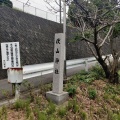 実際訪問したユーザーが直接撮影して投稿した伏山神社伏山神社の写真