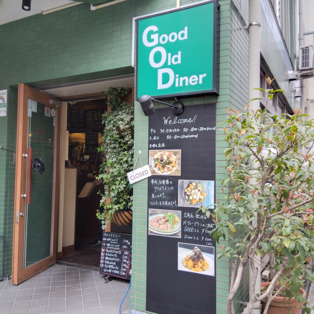 実際訪問したユーザーが直接撮影して投稿した西五反田ダイニングバーGood Old Dinerの写真