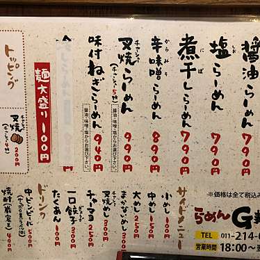 実際訪問したユーザーが直接撮影して投稿した北二十四条西ラーメン / つけ麺らーめん G麺24の写真