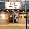 実際訪問したユーザーが直接撮影して投稿した新田ラーメン専門店麺屋 一路の写真