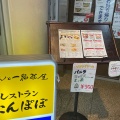 実際訪問したユーザーが直接撮影して投稿した中ノ江定食屋レストランたんぽぽの写真