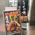 実際訪問したユーザーが直接撮影して投稿した亀戸丼ものすた丼屋 亀戸店の写真