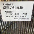 実際訪問したユーザーが直接撮影して投稿した深沢公園深沢の杜緑地の写真