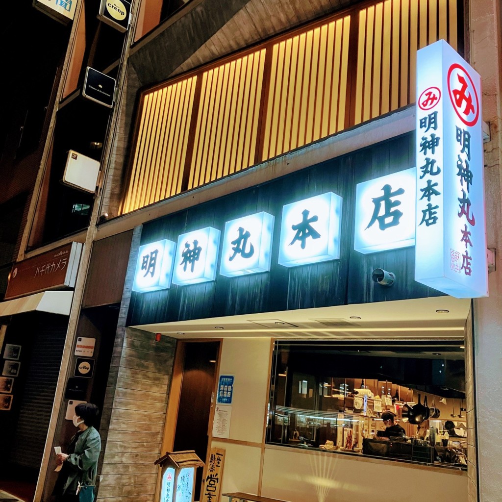 阪神虎吉2023日本一達成しました・感謝さんが投稿した本町居酒屋のお店明神丸 本店/ミョウジンマル ホンテンの写真