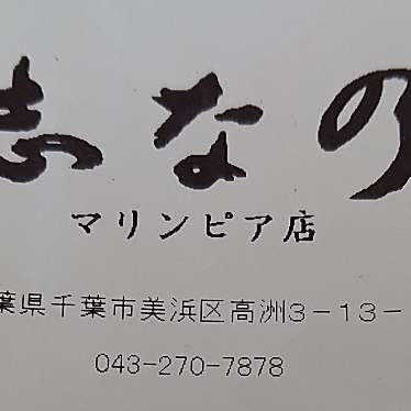 そば処 志な乃 マリンピア店のundefinedに実際訪問訪問したユーザーunknownさんが新しく投稿した新着口コミの写真