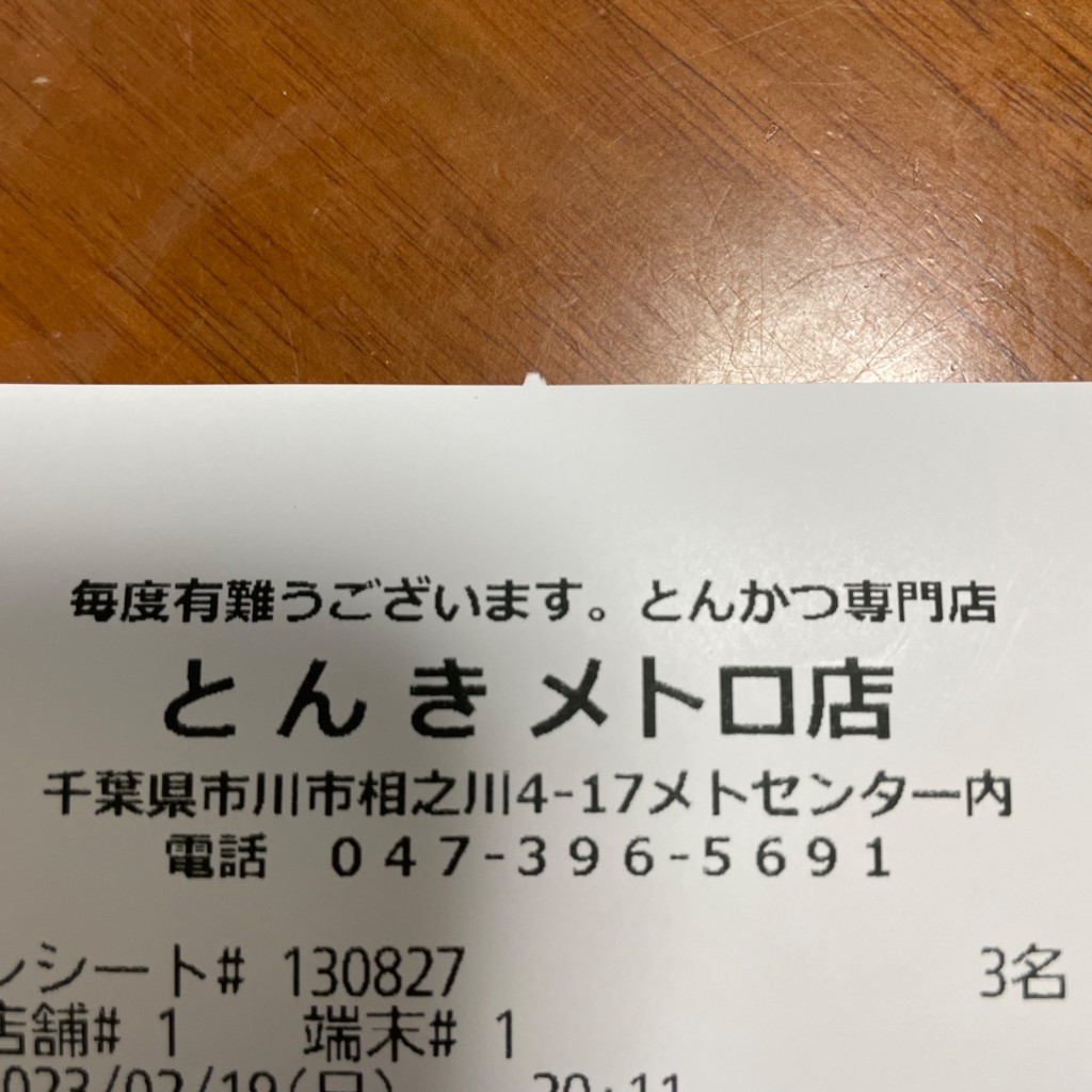 実際訪問したユーザーが直接撮影して投稿した相之川とんかつとんき メトロ店の写真