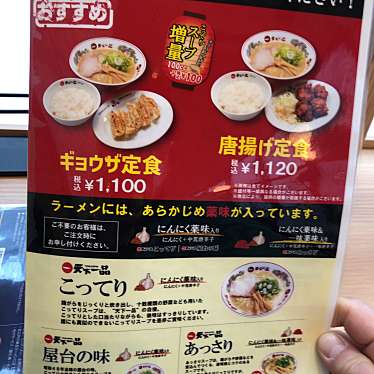 武蔵野多摩ラーメンさんさんが投稿した原町田ラーメン専門店のお店天下一品 町田店/テンカ イッピン マチダテンの写真