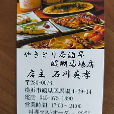 やきとり居酒屋 醍醐 馬場店のundefinedに実際訪問訪問したユーザーunknownさんが新しく投稿した新着口コミの写真