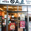 実際訪問したユーザーが直接撮影して投稿した鶴見中央中華料理日高屋 鶴見シークレイン店の写真