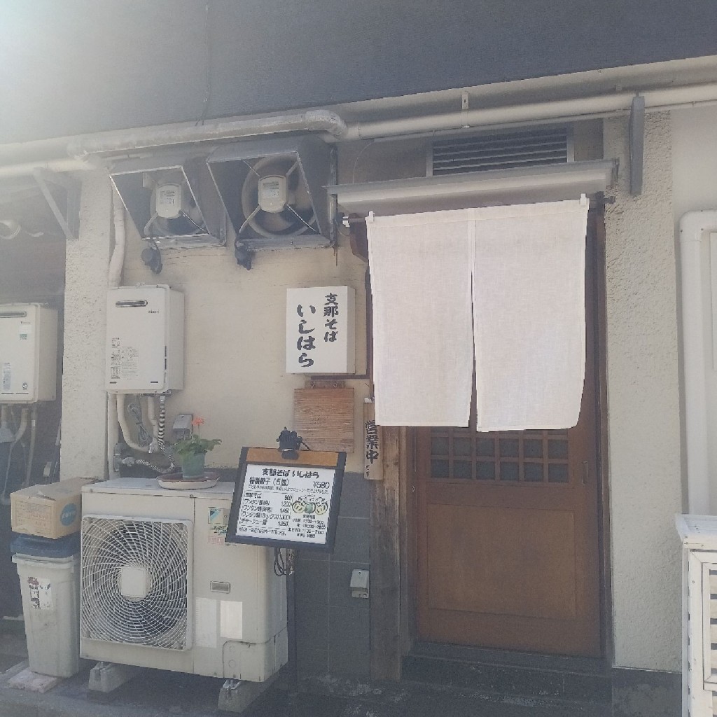 実際訪問したユーザーが直接撮影して投稿した西荻北ラーメン専門店支那そば いしはらの写真