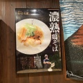 実際訪問したユーザーが直接撮影して投稿した西新宿ラーメン / つけ麺鶏そば かぐら屋 西新宿店の写真