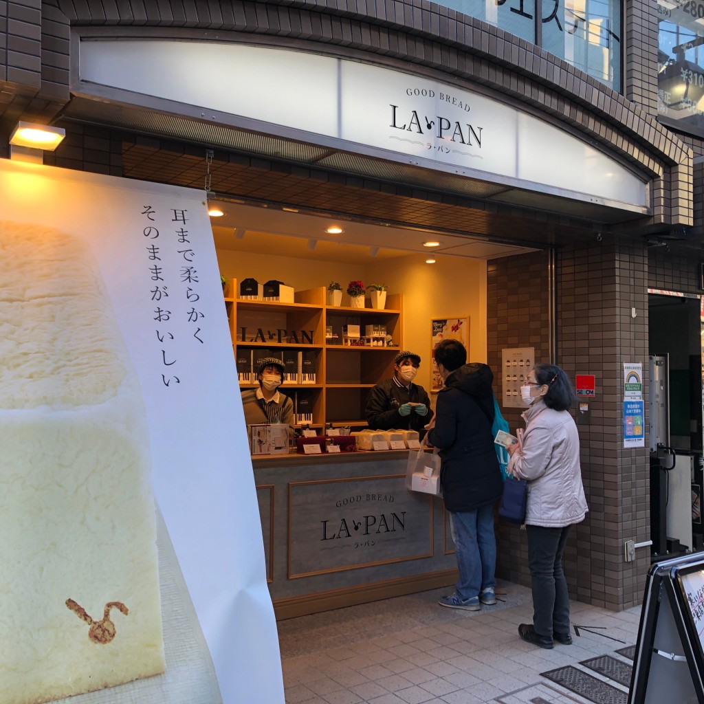 実際訪問したユーザーが直接撮影して投稿した成増ベーカリーラ・パン 成増店の写真