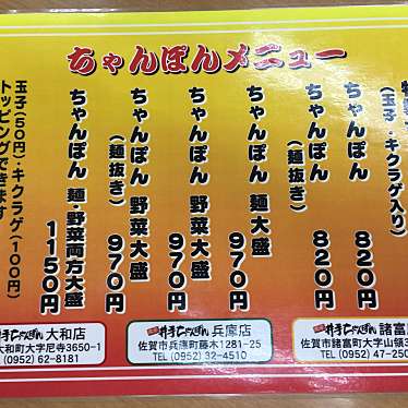 井手ちゃんぽん 諸富店のundefinedに実際訪問訪問したユーザーunknownさんが新しく投稿した新着口コミの写真