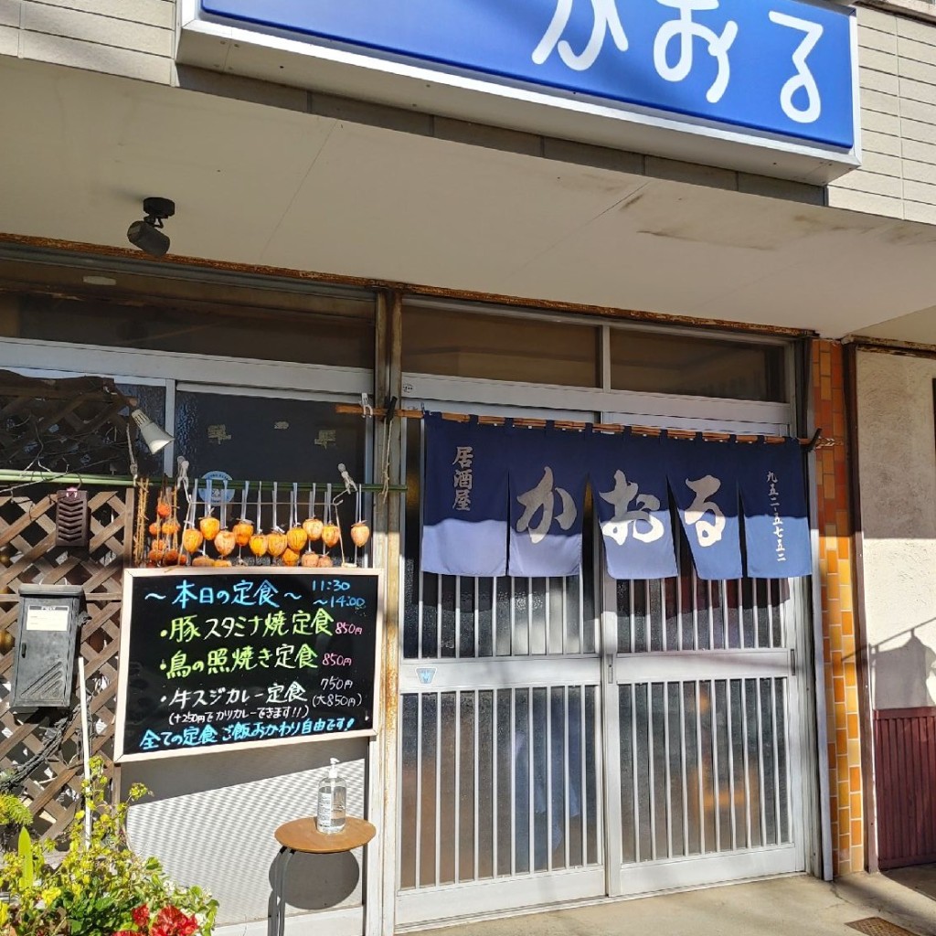 実際訪問したユーザーが直接撮影して投稿した新和西洋料理居酒屋かおるの写真