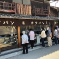 実際訪問したユーザーが直接撮影して投稿した善通寺町スイーツ熊岡菓子店の写真