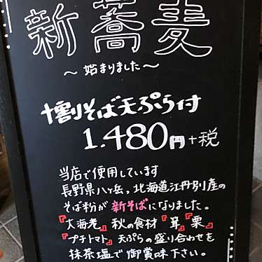 ぽっちさんが投稿した三崎町そばのお店瀧 本店/タキモトテンの写真