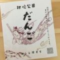 実際訪問したユーザーが直接撮影して投稿した幸町和菓子石谷精華堂の写真