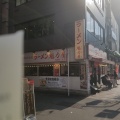 実際訪問したユーザーが直接撮影して投稿した恵比須町ラーメン専門店ラーメン魁力屋 河原町三条店の写真