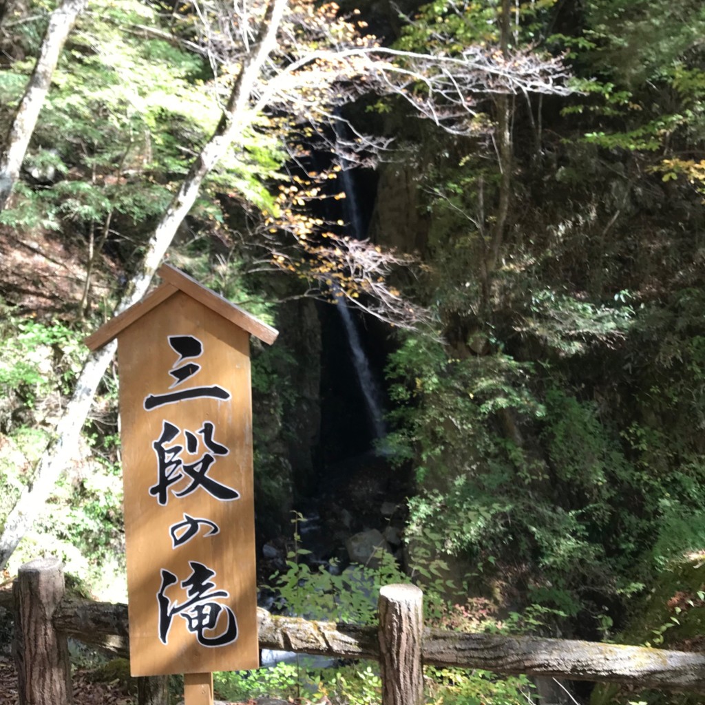 実際訪問したユーザーが直接撮影して投稿した梅ケ島滝 / 渓谷三段の滝の写真