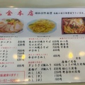 実際訪問したユーザーが直接撮影して投稿した中村東ラーメン / つけ麺丸金ラーメンの写真