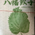 実際訪問したユーザーが直接撮影して投稿した南安倍餃子八幡餃子 静岡南安倍店の写真