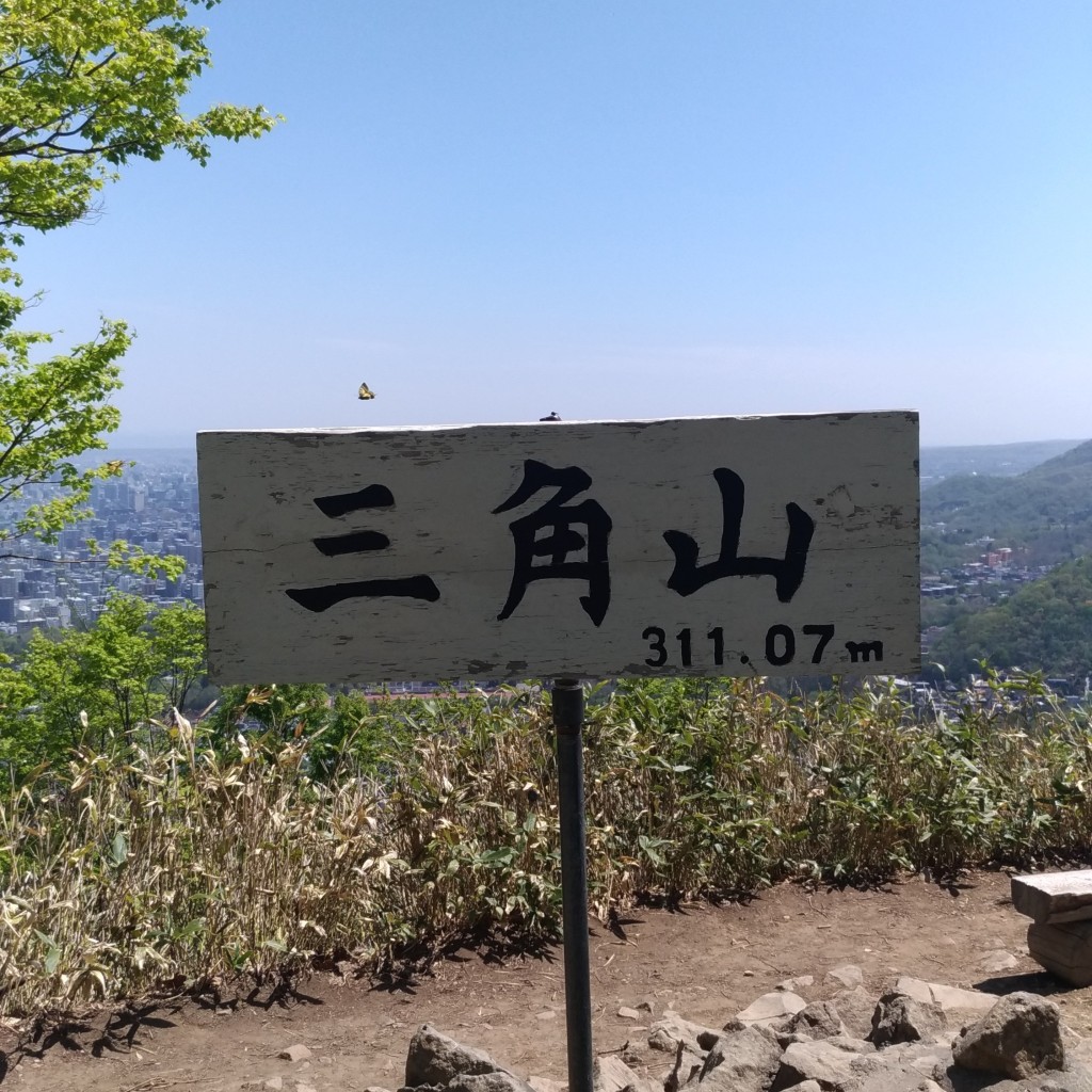 実際訪問したユーザーが直接撮影して投稿した山 / 峠三角山の写真