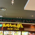 実際訪問したユーザーが直接撮影して投稿した大日東町ちゃんぽんリンガーハット イオンモール大日店の写真