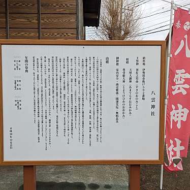 実際訪問したユーザーが直接撮影して投稿した板戸神社八雲神社の写真