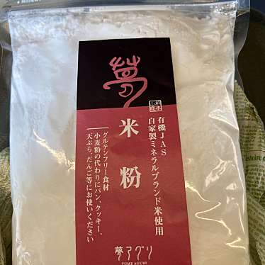 実際訪問したユーザーが直接撮影して投稿した警固自然食 / 薬膳食楽工房 キッチン・ふぁーむの写真