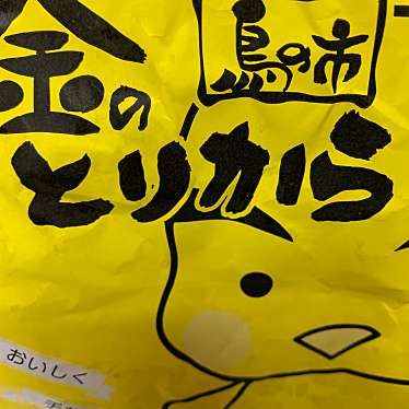 実際訪問したユーザーが直接撮影して投稿した釜室からあげ金のとりから 泉北店の写真