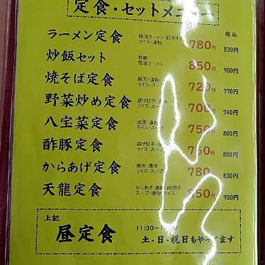 実際訪問したユーザーが直接撮影して投稿した福崎新中華料理中華料理 天龍の写真