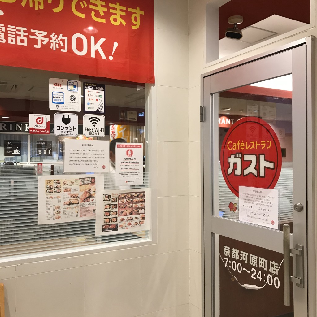 実際訪問したユーザーが直接撮影して投稿した山崎町ファミリーレストランガスト 京都河原町店の写真