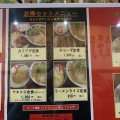 実際訪問したユーザーが直接撮影して投稿した鷹殿町ラーメン専門店天下一品 瓢箪山店の写真