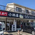 実際訪問したユーザーが直接撮影して投稿した用田ラーメン / つけ麺北海道らーめん小林屋 用田店の写真