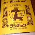 実際訪問したユーザーが直接撮影して投稿した神田神保町洋食ビヤホール ランチョンの写真