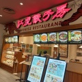 実際訪問したユーザーが直接撮影して投稿した愛宕中華料理紅虎餃子房 イオンモール上尾店の写真