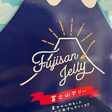 実際訪問したユーザーが直接撮影して投稿した草薙ギフトショップ / おみやげ日本平パークセンターの写真