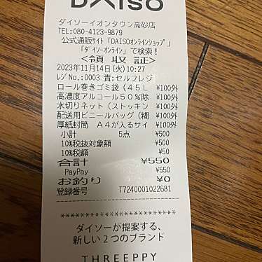 ダイソー イオンタウン高砂店のundefinedに実際訪問訪問したユーザーunknownさんが新しく投稿した新着口コミの写真