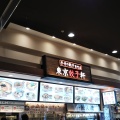 実際訪問したユーザーが直接撮影して投稿した川崎餃子東京餃子軒 イオンモール羽生店の写真