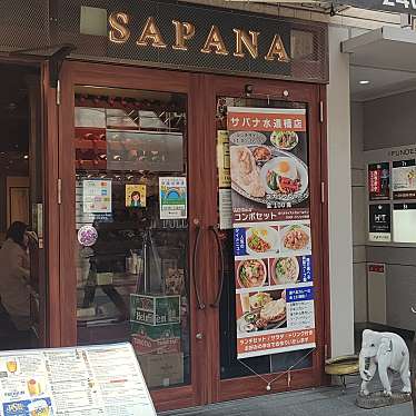 Asian Dining & Bar SAPANA 水道橋店のundefinedに実際訪問訪問したユーザーunknownさんが新しく投稿した新着口コミの写真